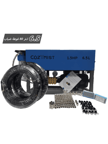 جهاز ضباب متكامل تغطية 80 متر تيواني