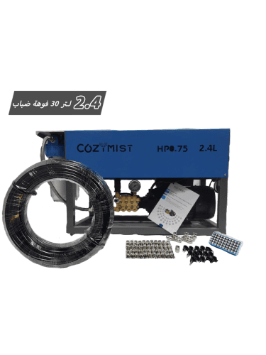 جهاز ضباب متكامل تتغطية 35 متر تيواني